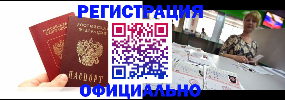 прописка ребенка в Зуевке