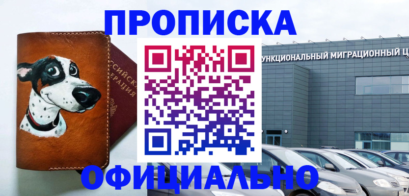 временная прописка в Зуевке